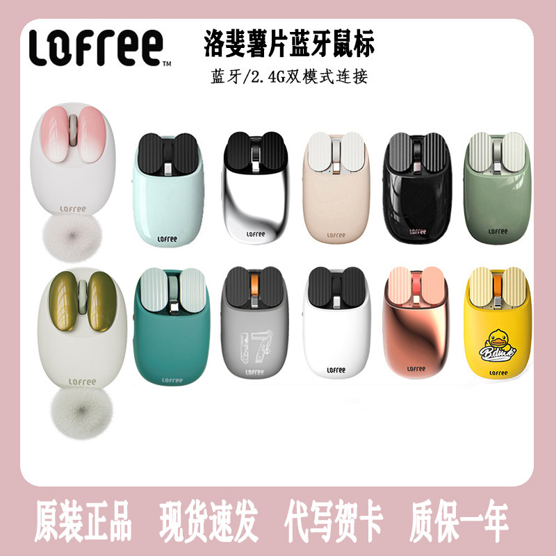 Lofree Lofree Rose Gold Mouse Milk Tea Jiangnan Little Yellow Duck Shandong Ship Wireless Bluetooth Keyboard Original Computer