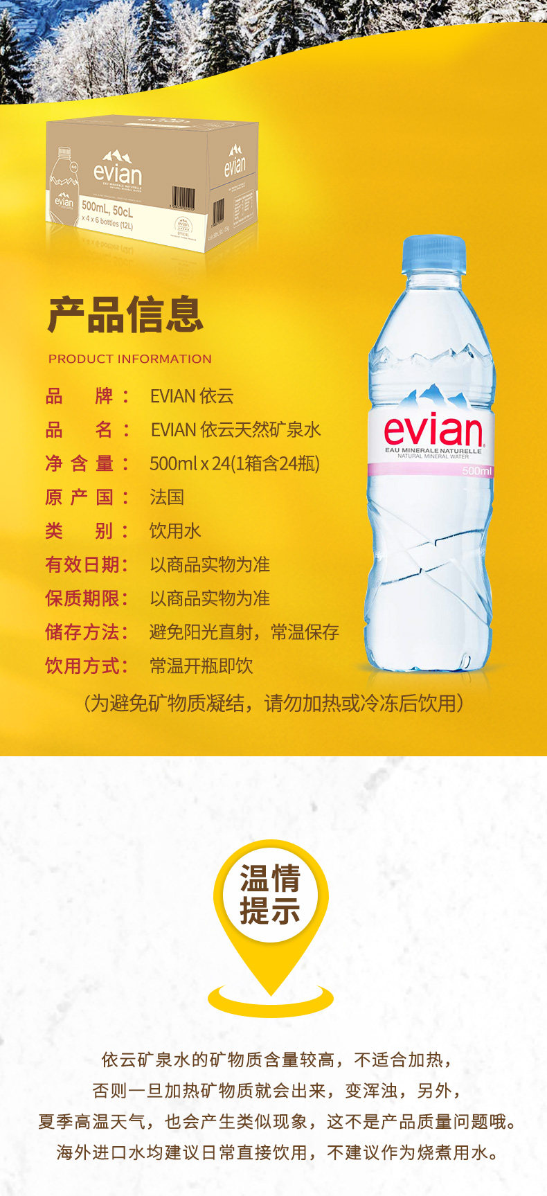 进口超市 法国 EVIAN依云 高端水矿泉水 500ml*24瓶 图3