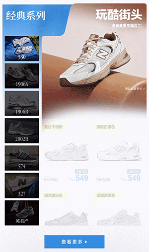 newbalance#左侧竖版卡盘滑动 淡入动画内嵌套产品滑动-1200