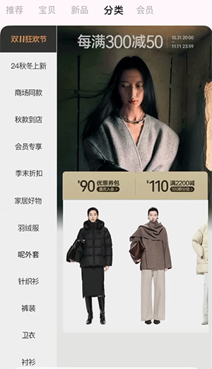 女装服饰行业案例-海报滚动跑马灯效果展示