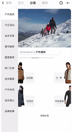 户外装备行业案例-视频加左右飞入动效循环动画效果展示