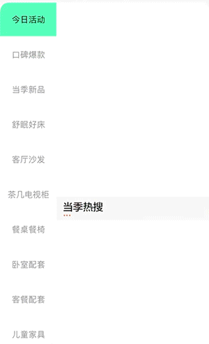 家居行业案例-海报下方飞入动画展示