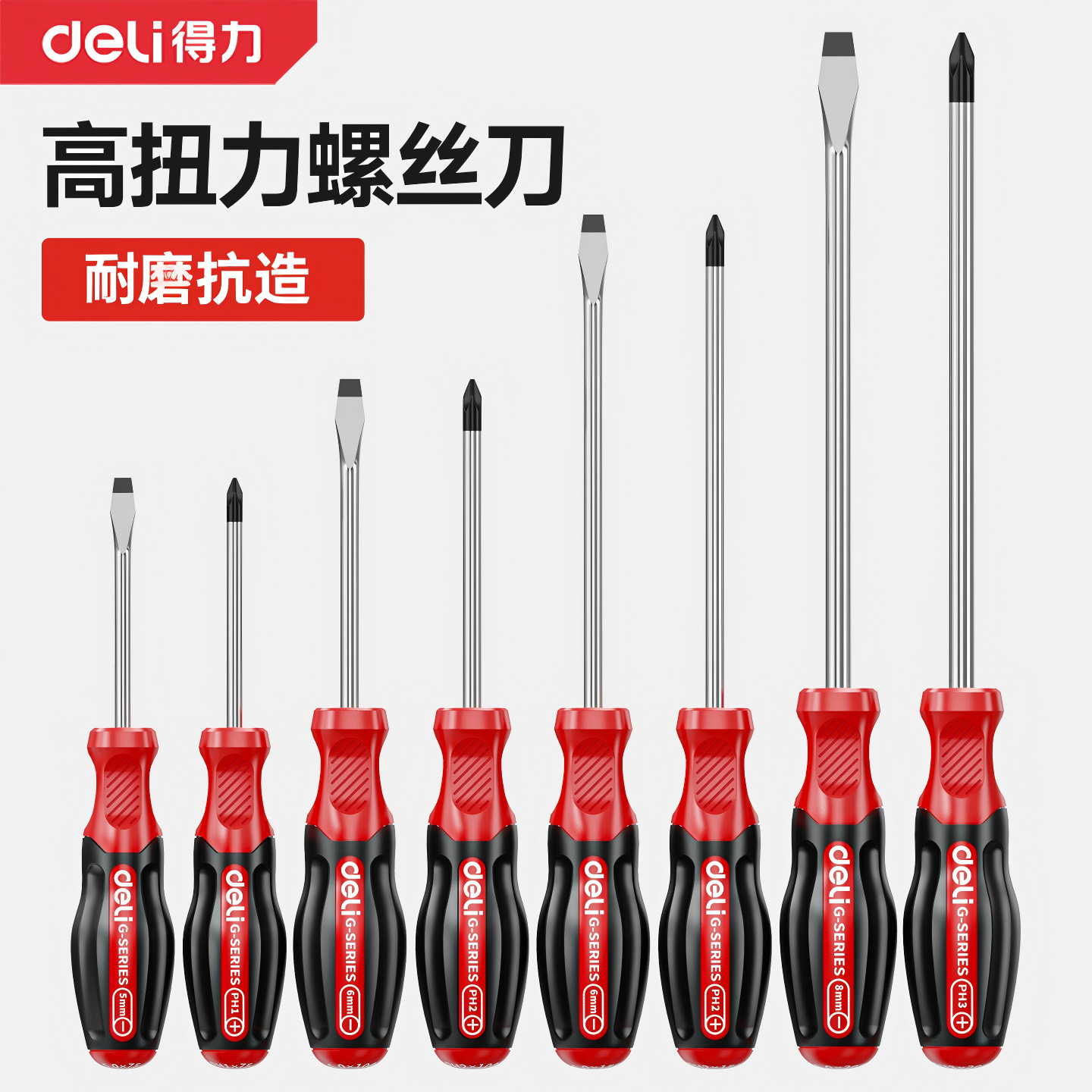 得力螺丝刀高硬度十一字工业级强磁螺丝批工具套装超硬改锥小起子