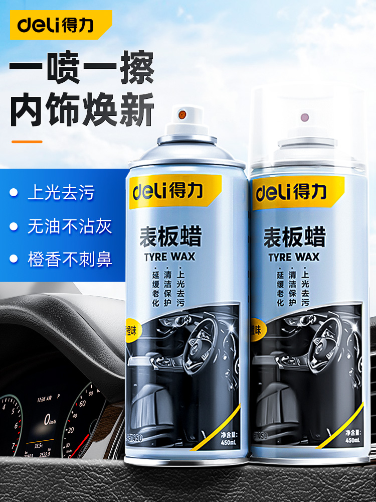 <!--得力表板蜡塑料件翻新剂汽车内饰仪表盘上光保养镀膜皮革专用还原-->