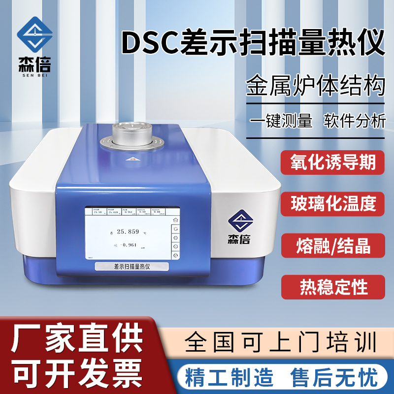 Dsc Differential Scanning Calorimeter Melting Crystallization Glassification Transformation Temperature Oxidation Induction Period Specific Heat Capacity Analysis