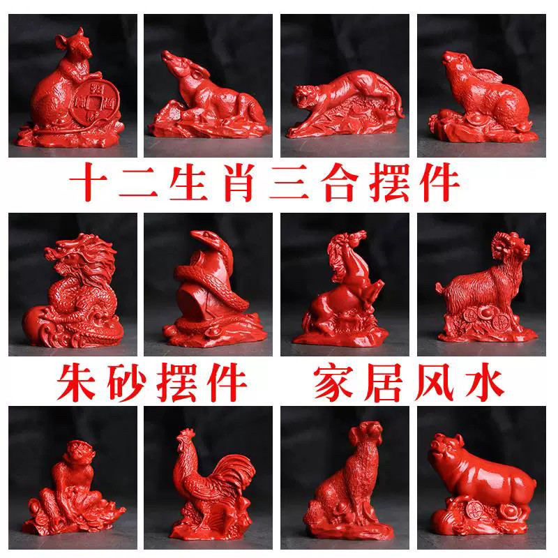 辰砂製の十二支動物（三和音、六和音）装飾品：子、牛、虎、兎、龍、蛇、馬、羊、猿、鶏、犬、豚（風水アイテム）