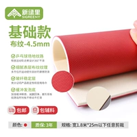 Основная модель-красная ткань 4,5 мм (бесплатная доставка аксессуаров)