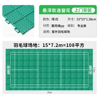 【Outdoor Specififice】 Двойное подвесное напольное покрытие.