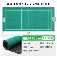 Тонкий песчаный зерно толщиной 5,5 мм 108 м² [дверная установка]