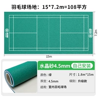 Хрустальный песок толщиной 4,5 мм 108 м² [установите сами]