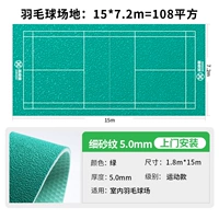 Тонкий песчаный зерно толщиной 5,0 мм 108 м² [дверная установка]