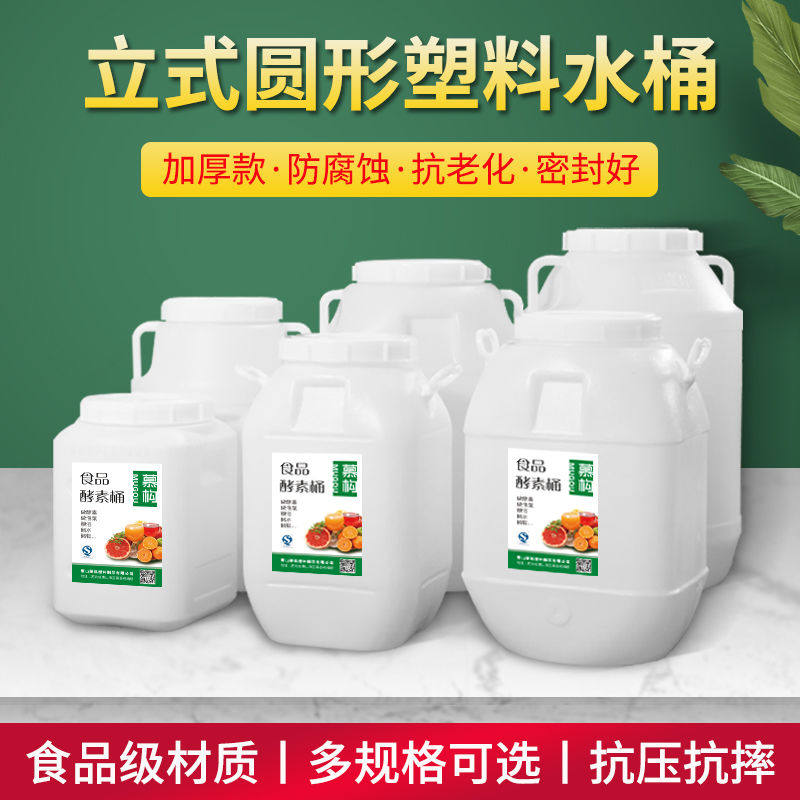 Fruit Enzyme Barrel Food Grade Honey Barrel Brewery Barrel Car Wash Barrel Plastic With Lid Barrel Special Thick Vertical Sealed Bucket
