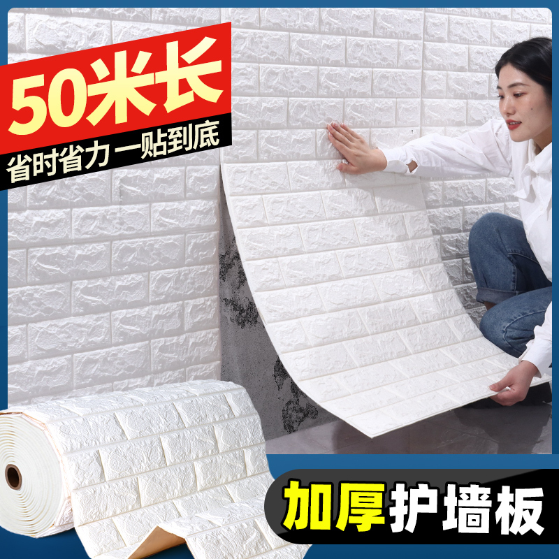 Wallpaper Self-Adhesive Waterproof and Moisture-Proof 3D Stereo Wall Stickers Anti-Collision Thickeneded Wall Panels Wall Decorative Panels Foam Wall Stickers