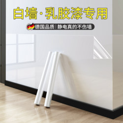 Latex Paint Wall Electrostatic Adsorption Protective Film Transparent Anti-Dirty Waterproof Anti-Kicking Self-Adhesive Wall Sticker Moisture-Proof Cover Ugly Film