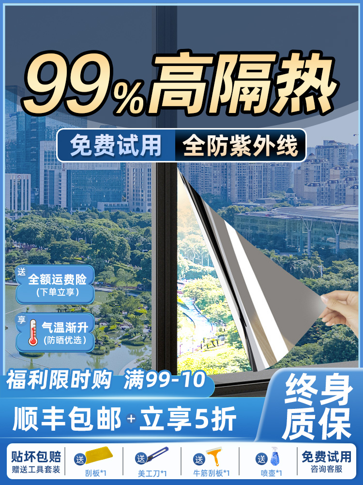 防晒隔热膜窗户玻璃贴纸防窥防走光遮光阳台遮阳单向透视隐私贴膜