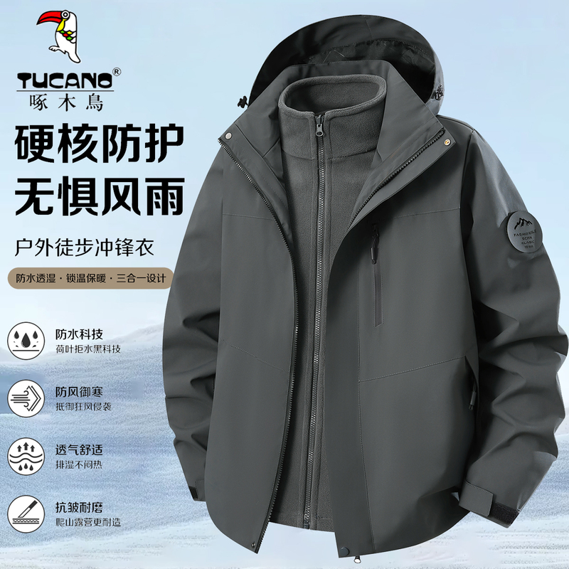 Woodpecker's New Outdoor Three-In-One Jacket for Men, Waterproof and Windproof Hooded Jacket with Detachable Liner