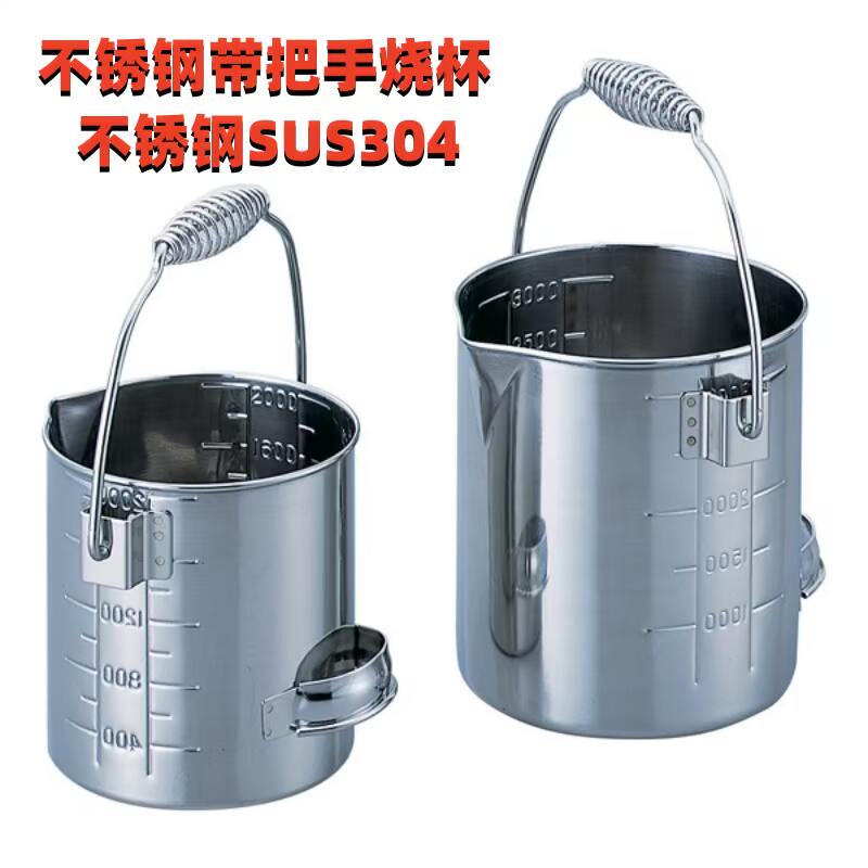 5L不锈钢量杯带把手不锈钢杯纯304烧杯带刻度日本进口1/2/3/10L升