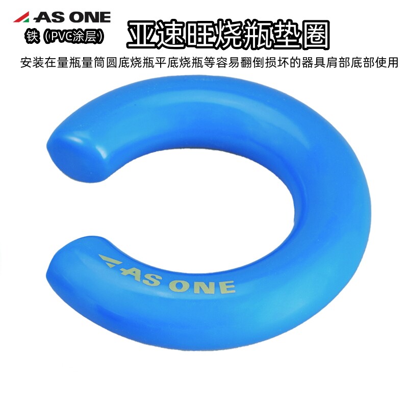 ASONE烧瓶垫圈配重环表面光滑不易磨损51-0023-01/L型140&times;76mm