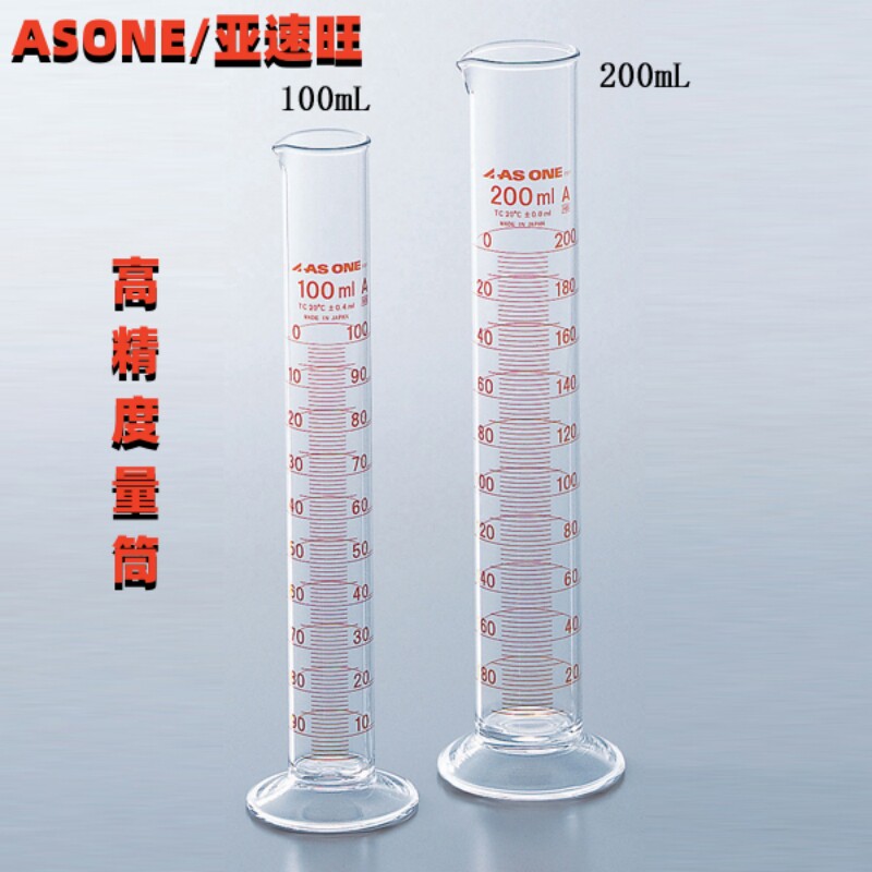 玻璃量筒100高精度刻度量杯10/20/25/50/200/300/500mlASONE进口