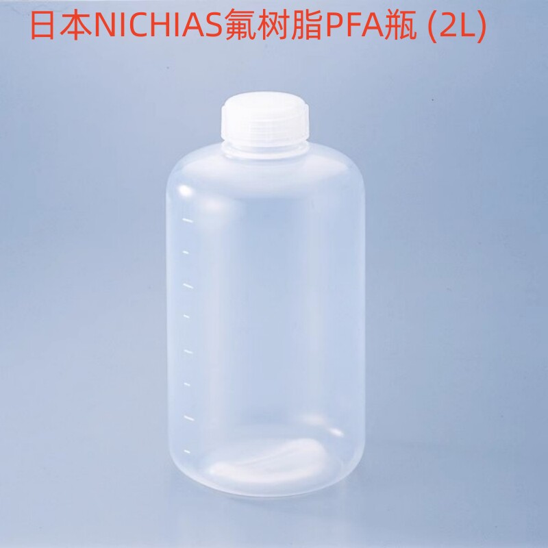 日本亚速旺PFA试剂瓶塑料大瓶PTFE四氟瓶2L耐腐蚀刻度内塞7-182