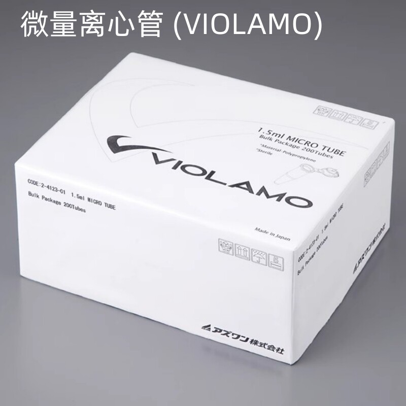 亚速旺AS ONE微量离心管 (VIOLAMO)1.5ml/2ml平底圆底1-1600-01系