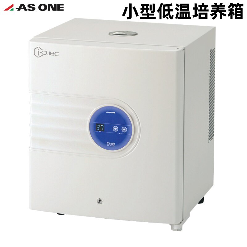 经济型小型低温培养箱i-CUB 5面冷却加热2-926-21 FCI-280G亚速旺