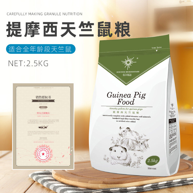 Forage story Timothy Guinea pig food 2 5kg Dutch pig staple Guinea pig food Dutch pig food Pig feed