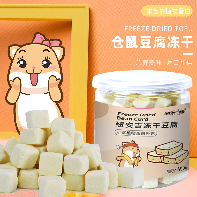 Hamster grain freeze-dried tofu small snacks golden silk bear grain tingle hedgehog grilled cheese meme nutraceutical supplies 400ml