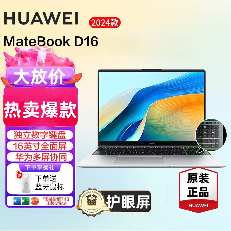 Huawei/Huawei MateBook D16 2024 ноутбук Intel Core standard с 16-дюймовой защитой для глаз