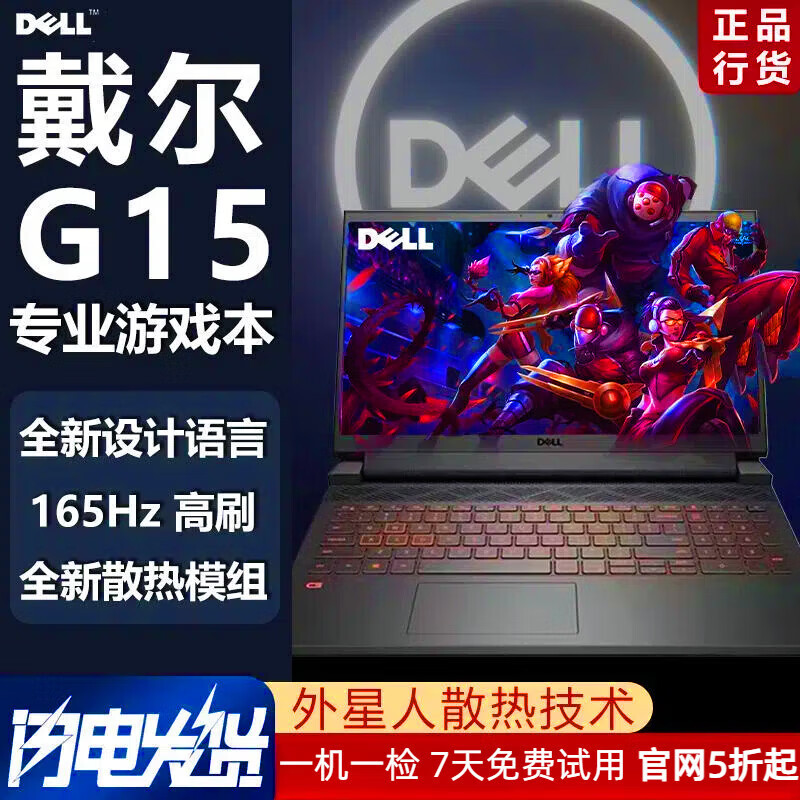 Dell Youxia G15 New High-Performance Gaming Laptop with Dedicated Graphics Card for E-Sports Design Dell Youxia G15 New High-Performance Gaming Laptop with Dedicated Graphics Card for E-Sports Design