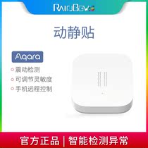 Aqara dynamic and static stickers door and window drawer vibration induction intelligent detection abnormal reminder monitoring alarm