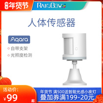 Aqara human body sensor infrared light human body sensor wireless illumination sensor light control switch
