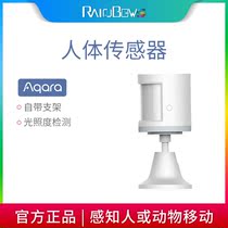 Aqara human body sensor infrared light human body sensor wireless illumination sensor light control switch