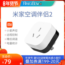 Xiaomi Mijia air conditioning Companion 2 second generation multifunctional mobile phone wifi wireless remote voice control Smart Socket