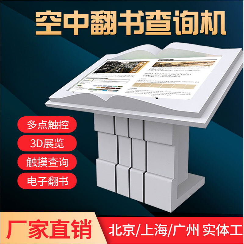 Electronic book turning all-in-one machine infrared virtual party building newspaper reading model space induction waving interactive projection system