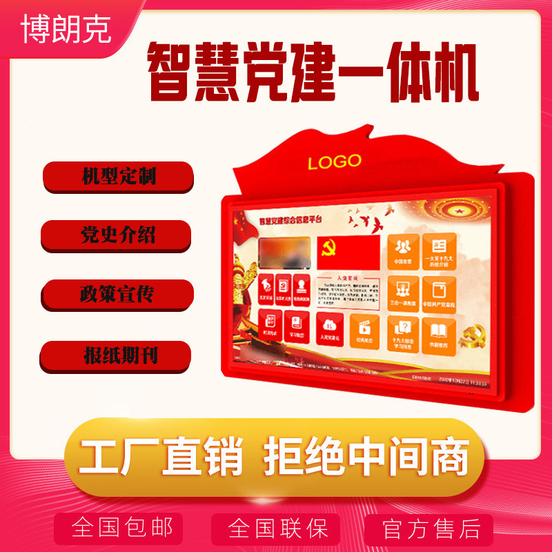Party Building Learning All Party Newspaper Intelligent Electronic Newspaper Reading Machine Party School Library Touch Inquiry All - Taobao