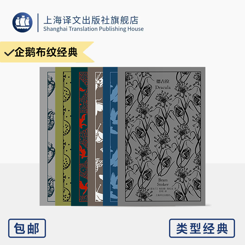 Penguin Cloth Cover Classics, Volume 5, Genre Classics Series, Set of 6 Books: Dracula/Sherlock Holmes Adventures/The Hunchback of Notre Dame/The Hound of the Baskervilles/The Woman in White, Etc. Shanghai Translation Publishing House, Authentic Edition