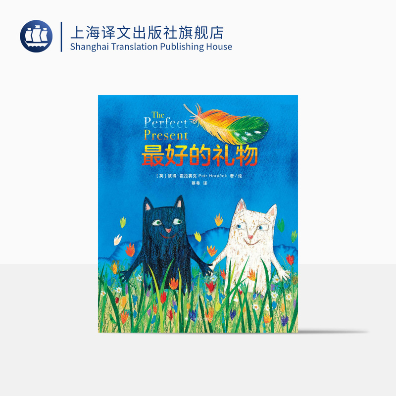 The Best Gift [English] Written by Peter Horaszek, Translated by Cai Yue, Translated by Yiwen Children's Book Picture Book House, Shortlisted for the 2023 Carnegie Children's Literature Award, Feeling the Colorful World Around You, Shanghai Translation Publishing House, Genuine Edition