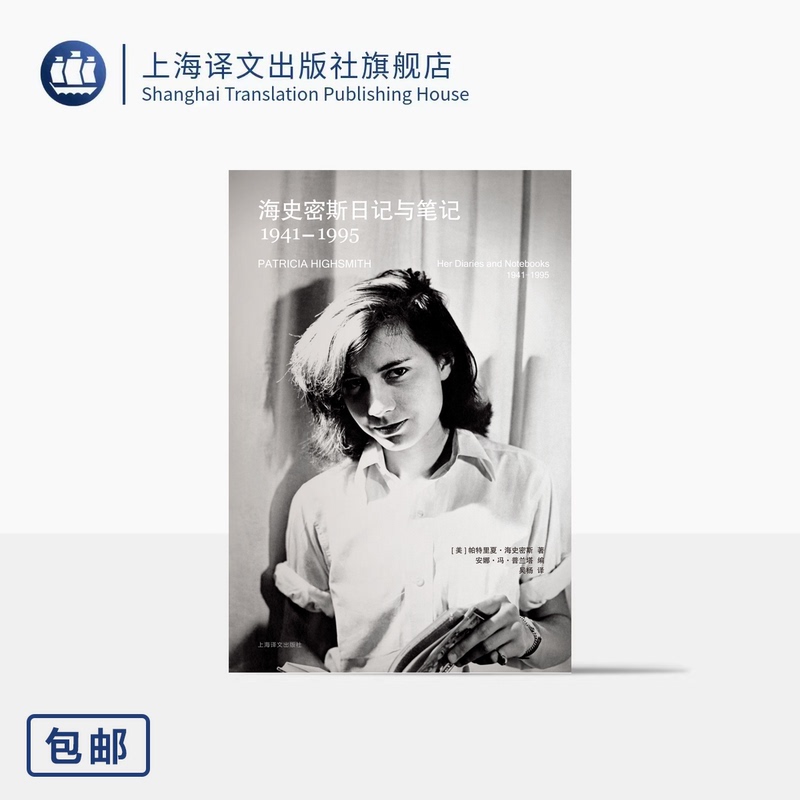Hemsworth Diaries and Notes: 1941–1995 [Us] Written by Patricia Hemsworth, Translated by Wu Yang, Author of the Carol Series, First-Time Publication of Literary Manuscripts, Shanghai Translation Publishing House, Genuine Edition