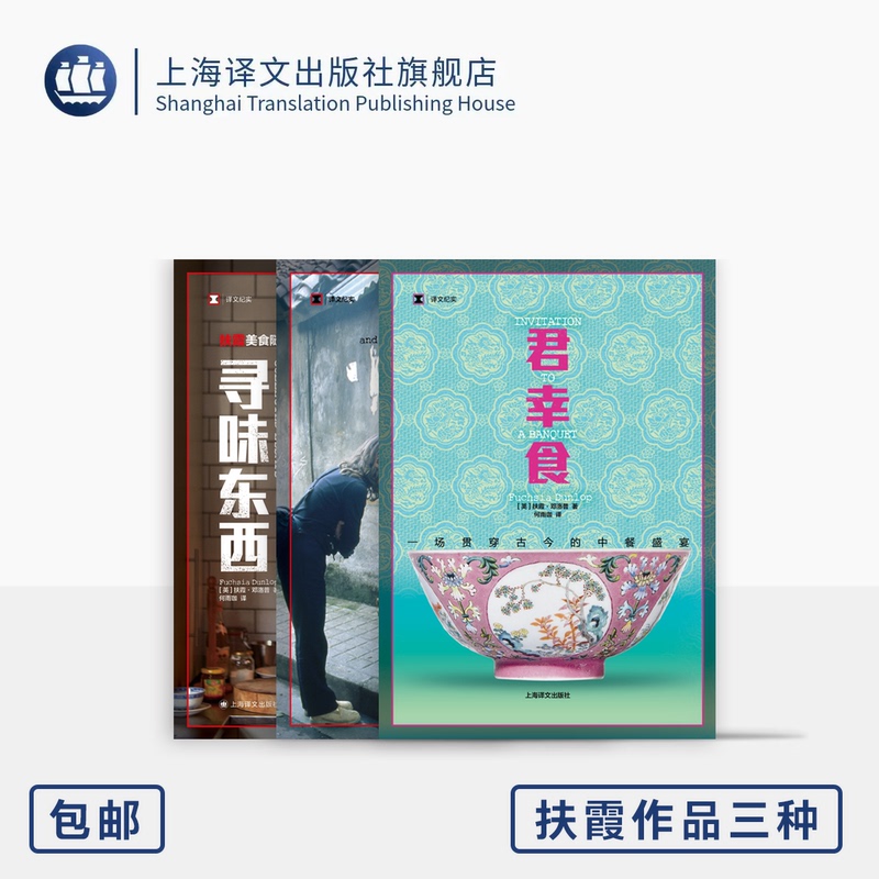 Fuchsia Food Trilogy [English] Written by Fuchsia Dunlop Translated by He Yujia Jun Xing Shi/Fish Maw and Sichuan Pepper/Taste of the East Chinese Food History and Evolution Gourmet Autobiography Shanghai Translation Publishing House Authentic Edition