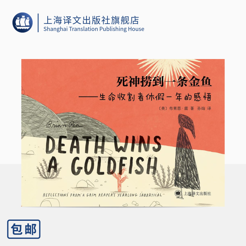 Death Snaps up a Goldfish by Brian Lay (Usa), Translated by Sun Can. a Highly Personal Style Graphic Novel for Spiritual Healing, with a Relaxed and Humorous Style, Exploring the Life and Work of Working-Class People. Authentic Shanghai Translation