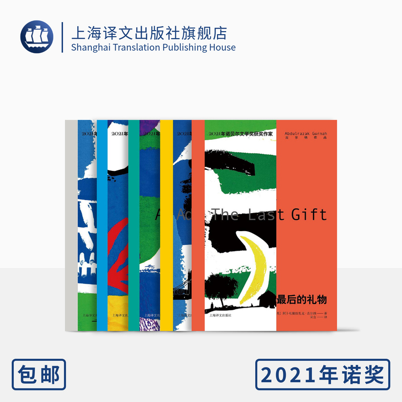 Gurnah's Works, Volume 1 [English] Gurnah's Last Gift, Paradise, by the Sea, the Afterlife, Praise for Silence, 2021 Nobel Prize in Literature, the Stranger, Novel, Shanghai Translation Publishing House, Authentic Edition