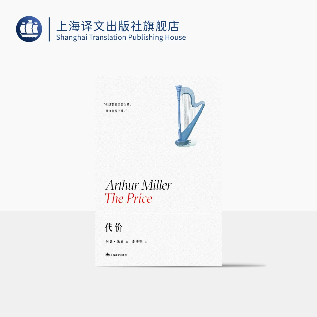 The Price [US] Arthur Miller The Conscience of American Drama Douban 2021 Film and Television Drama of the Year A late masterpiece comparable to "Death of a Salesman" Winner of four Emmy Awards Shanghai Translation Publishing House Genuine
