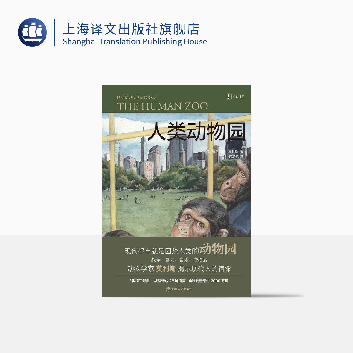 📚揭秘人类行为的秘密!《裸猿》亲密行为,让你秒懂人际交往的“动物本能”🧠-文化人类学-淘宝好物网