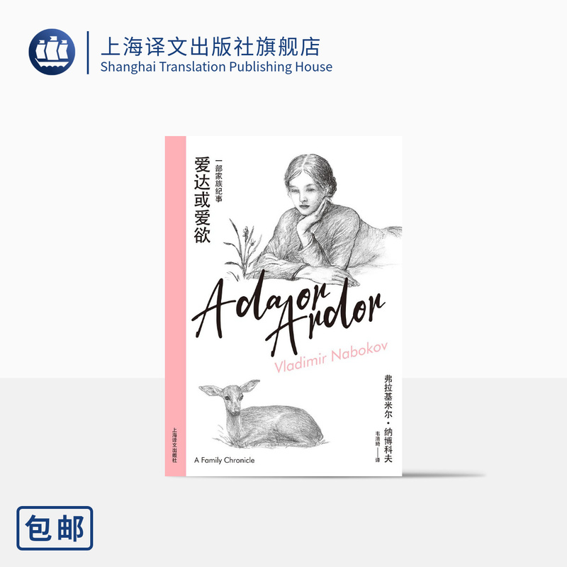 Love or Lust [Us] Written by Vladimir Nabokov, Translated by Wei Qingqi, Nabokov's Selected Works Iv, a Mind-Boggling Masterpiece from the Late Years of the Master of Novels Nabokov, Shanghai Translation Publishing House, Authentic Edition