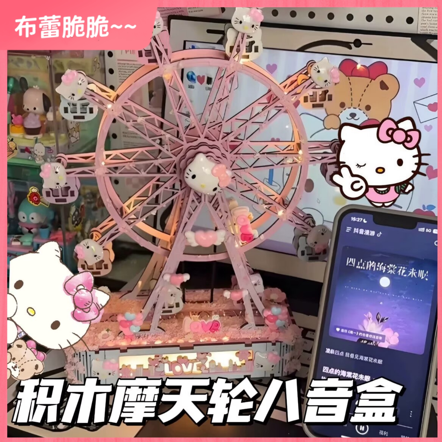 25年新款Hello Kitty摩天轮八音盒测评｜Kt积木DIY手工旋转发光木质拼装