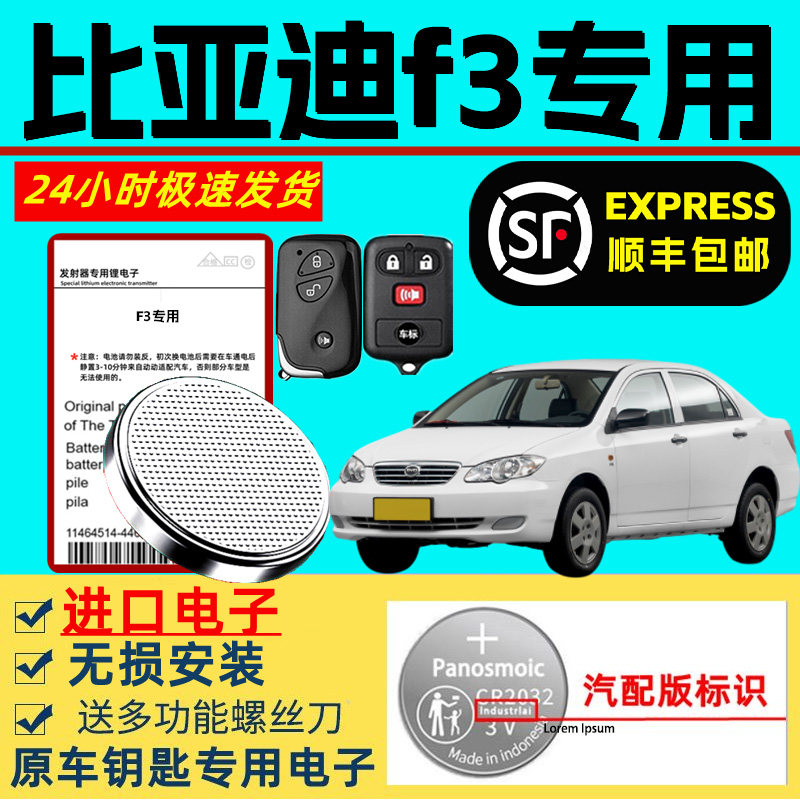 Applicable BYD f3 key battery remote control car smart key original plant original plant F3 special button cell-Taobao