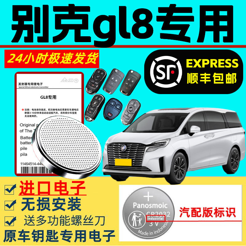 Applicable bek gl8 key battery remote control car smart key original plant original plant Buick GL8 special lithium battery-Taobao