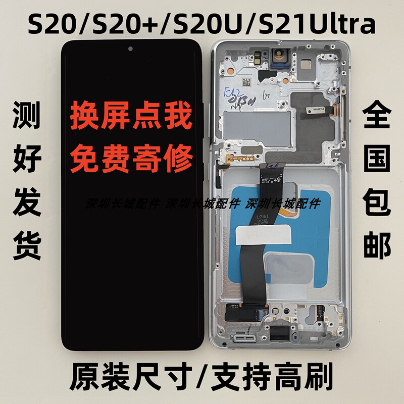 Suitable for Samsung S20 S20+ S20U Original S21Ultra G9810G9860G9880 Framed Screen Assembly
