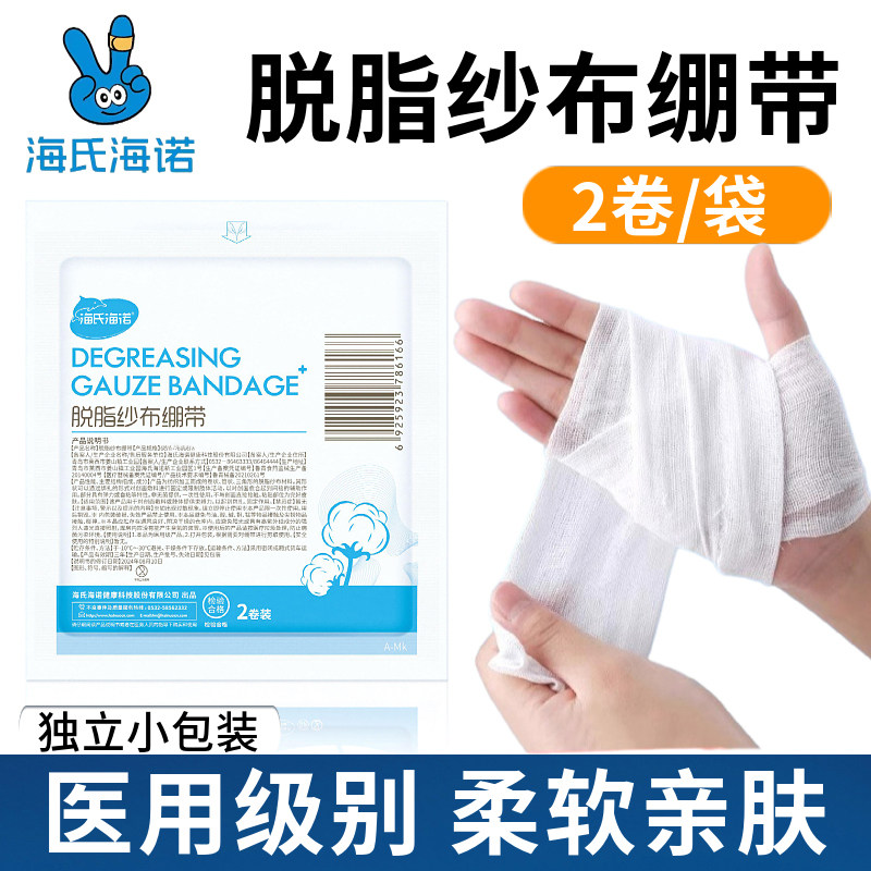 海氏海诺医用脱脂纱布绷带卷家用外科伤口包扎固定绑带缠手纱布条